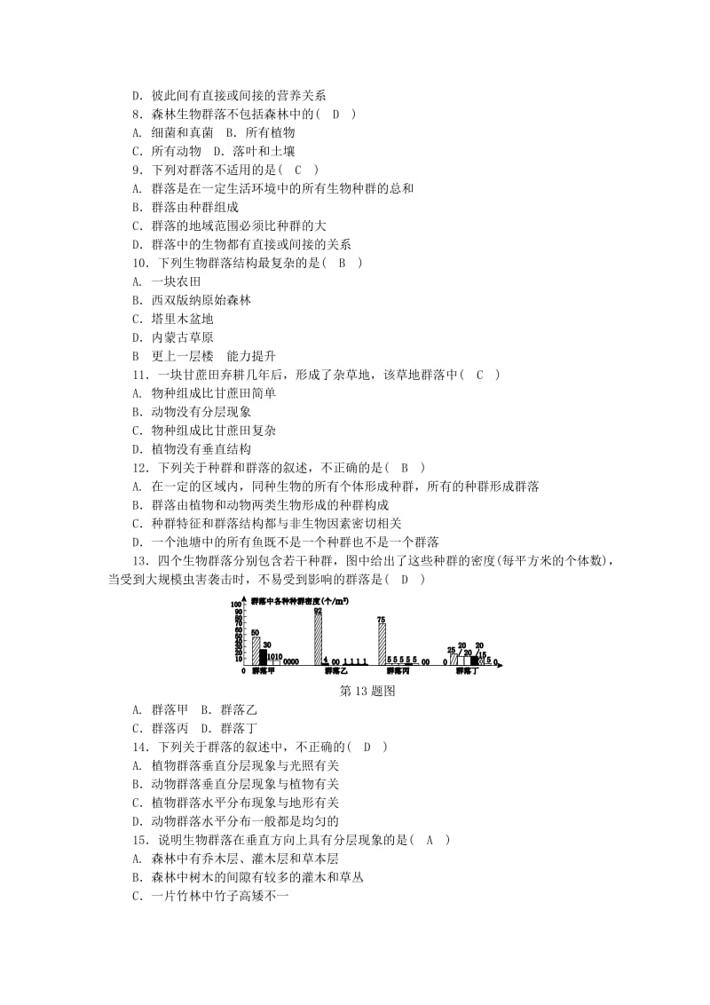 九年级科学下册 第2章 生物与环境 第3节 生物群落练习 （新版）浙教版.doc_第2页