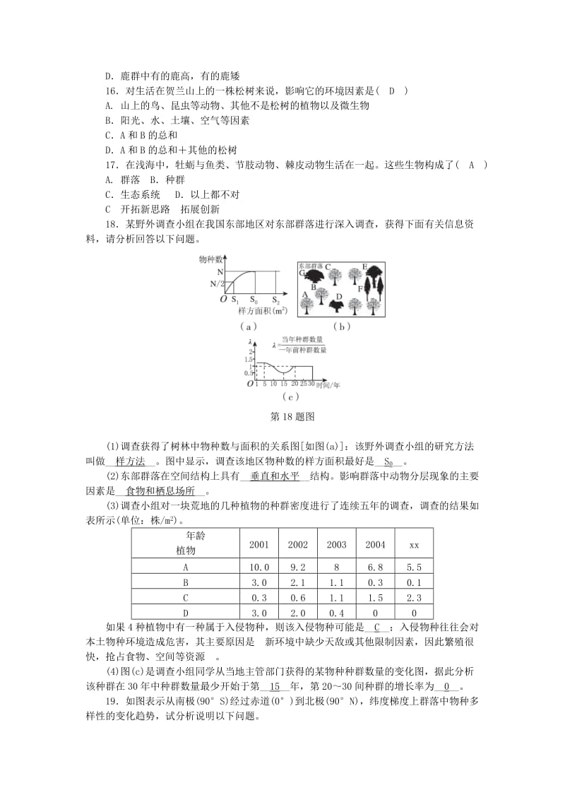 九年级科学下册 第2章 生物与环境 第3节 生物群落练习 （新版）浙教版.doc_第3页