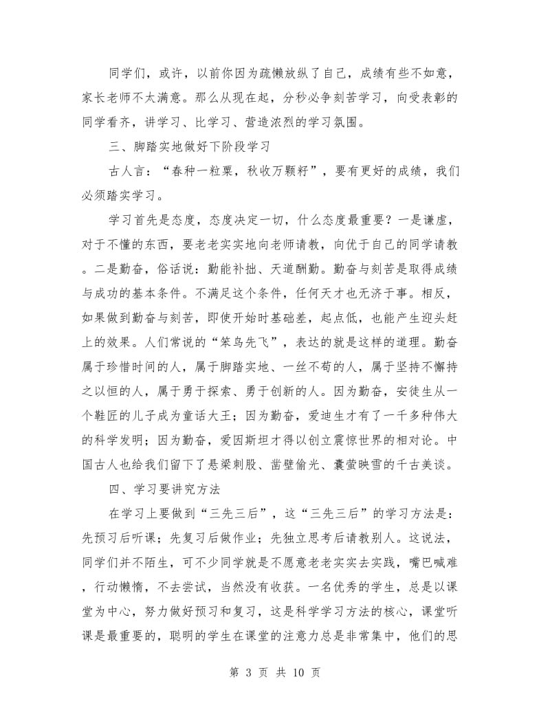 期中考试表彰大会教务处发言稿.doc_第3页