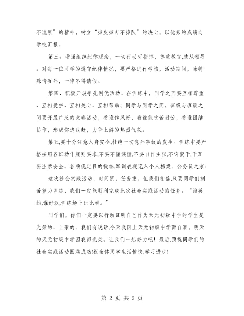 中学生社会实践开班典礼发言稿.doc_第2页