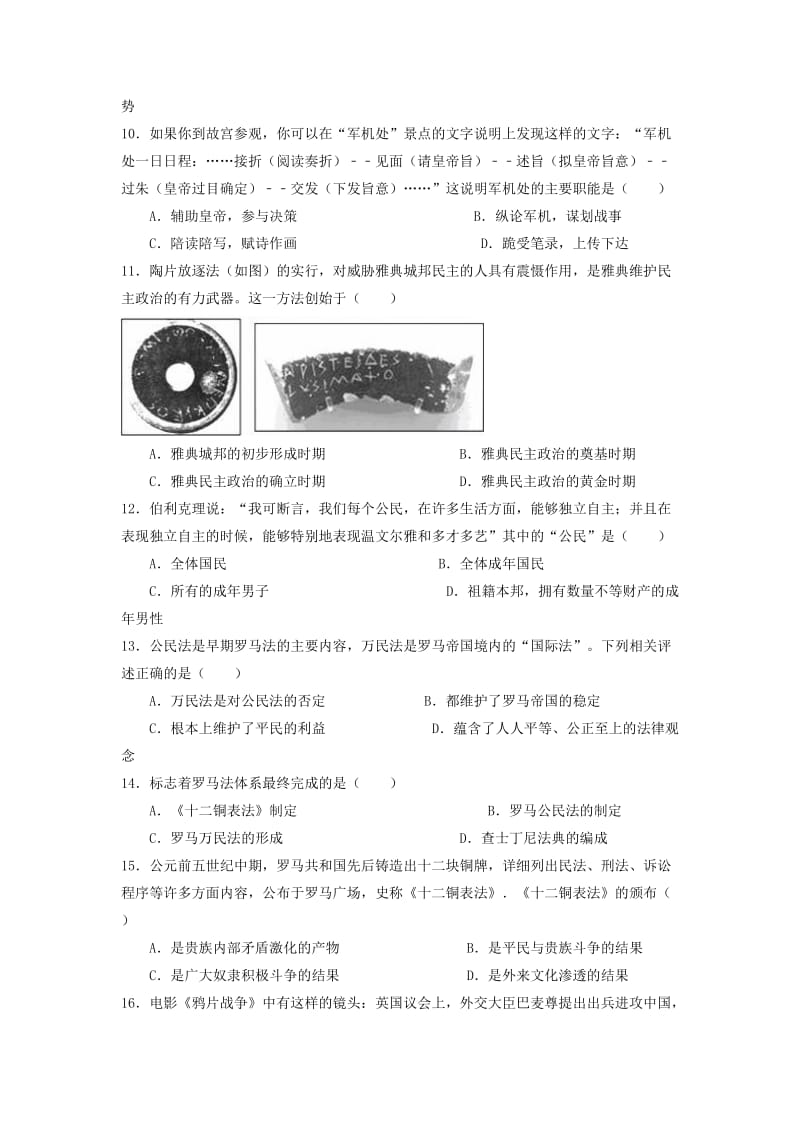 2018-2019学年高一历史上学期第二次11月阶段考试试题留学部.doc_第2页