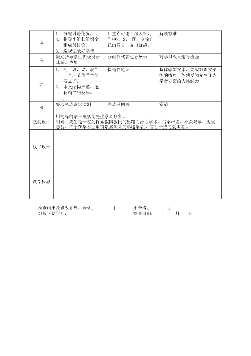 湖北省武汉市七年级语文下册 第一单元 2 说和做-记闻一多先生言行片段（第1课时）教学设计 新人教版.doc_第2页