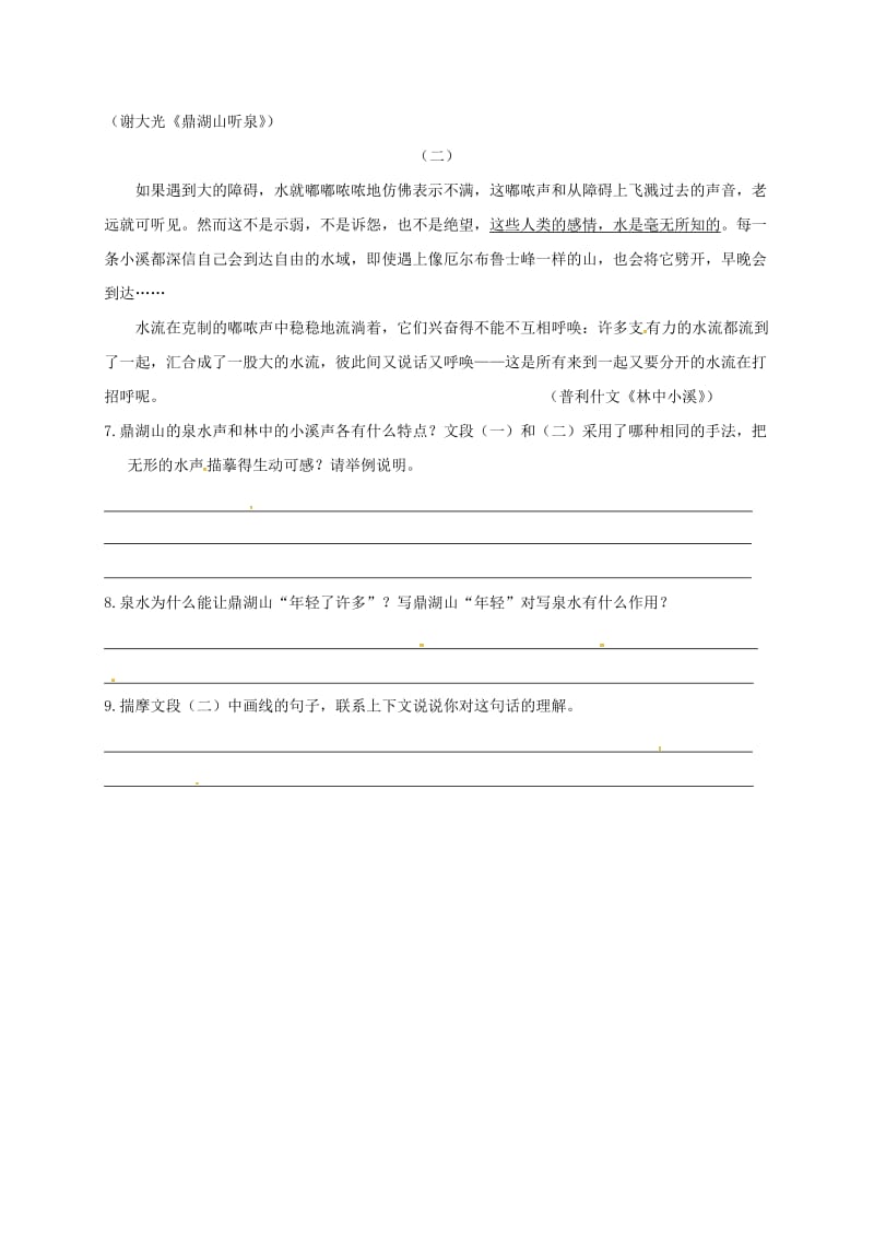 2019版八年级语文下学期暑假作业练习五十一 苏教版.doc_第3页