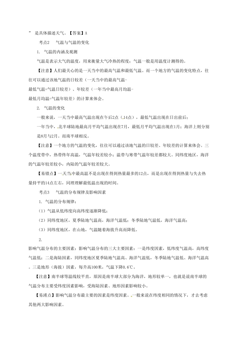 福建省中考地理 第二单元 世界地理 第4课时 世界的气候复习题.doc_第2页