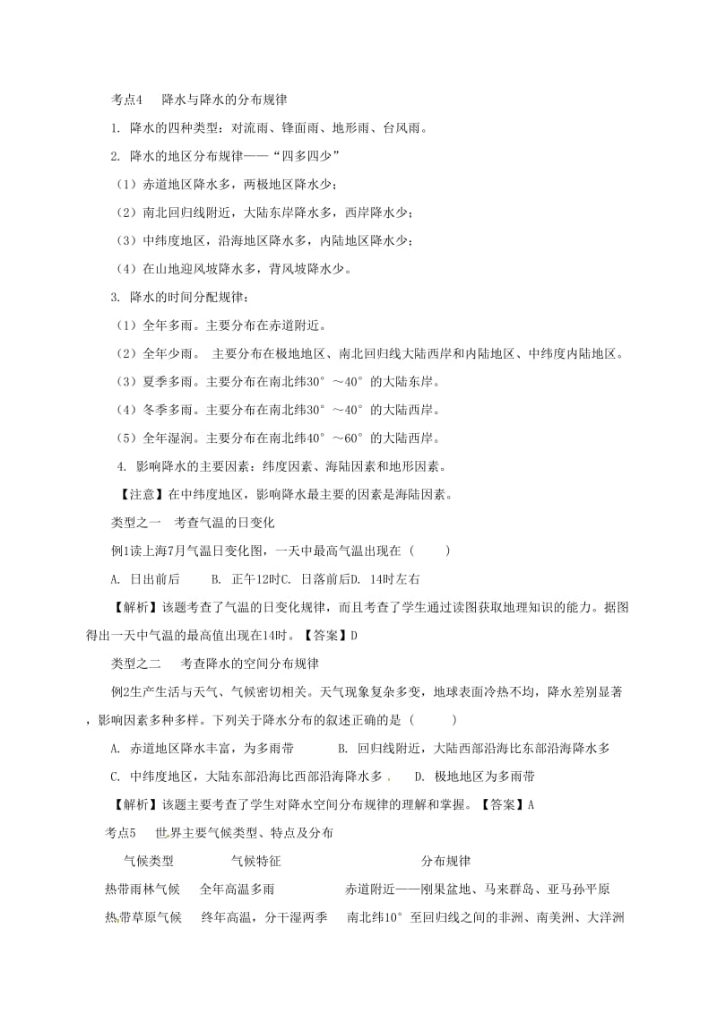 福建省中考地理 第二单元 世界地理 第4课时 世界的气候复习题.doc_第3页