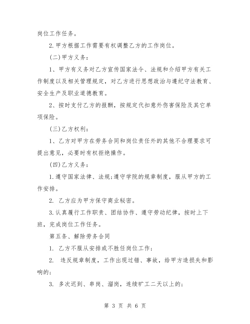 高校劳务合同样本.doc_第3页