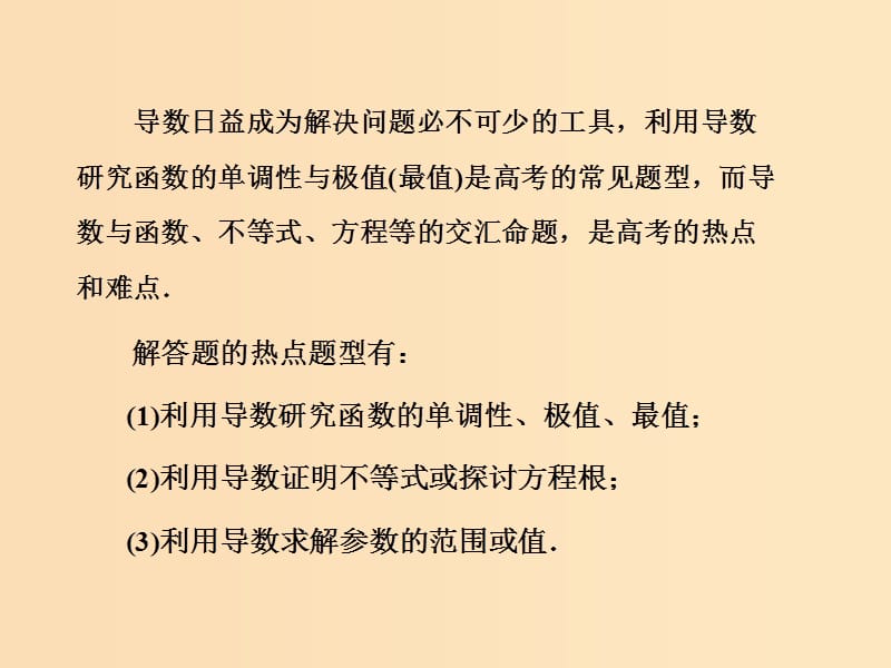 （通用版）2019版高考数学二轮复习 第一部分 第三层级 难点自选 专题四“函数与导数”压轴大题的抢分策略课件 理（普通生）.ppt_第3页