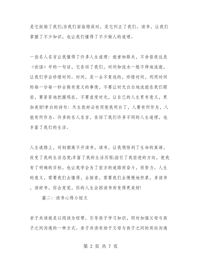 读书心得小短文.doc_第2页