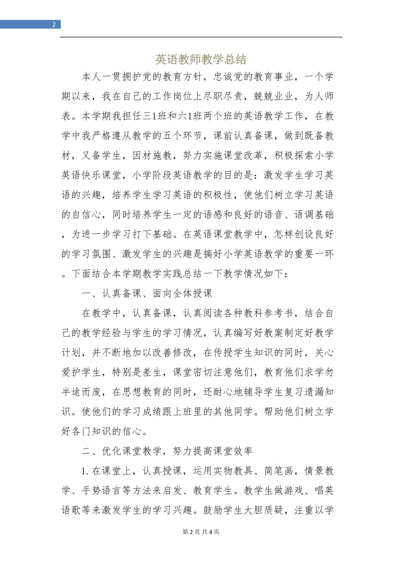 英语教师教学总结.doc_第2页