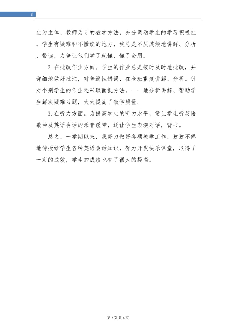 英语教师教学总结.doc_第3页