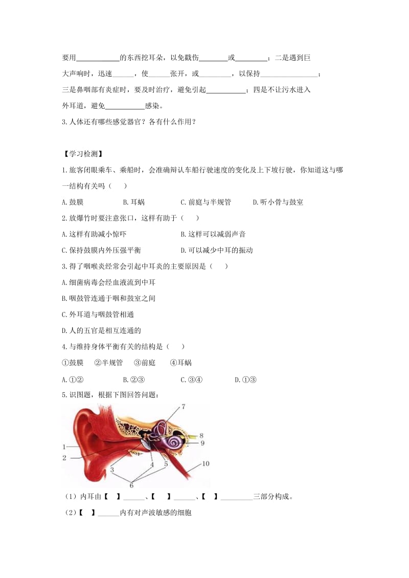 七年级生物下册 第四单元 第六章 第一节 人体对外界环境的感知（第2课时）学案（新版）新人教版.doc_第2页