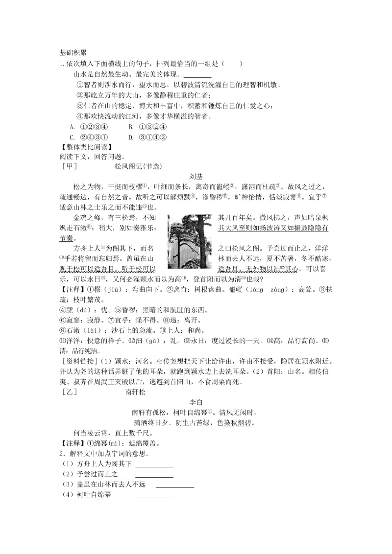 八年级语文上册 9三峡精讲与训练 新人教版.doc_第2页