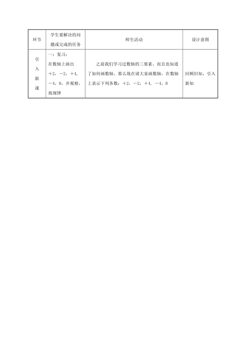 湖南省七年级数学上册 第一章 有理数 1.2 有理数 1.2.3 相反数教案 （新版）新人教版.doc_第2页