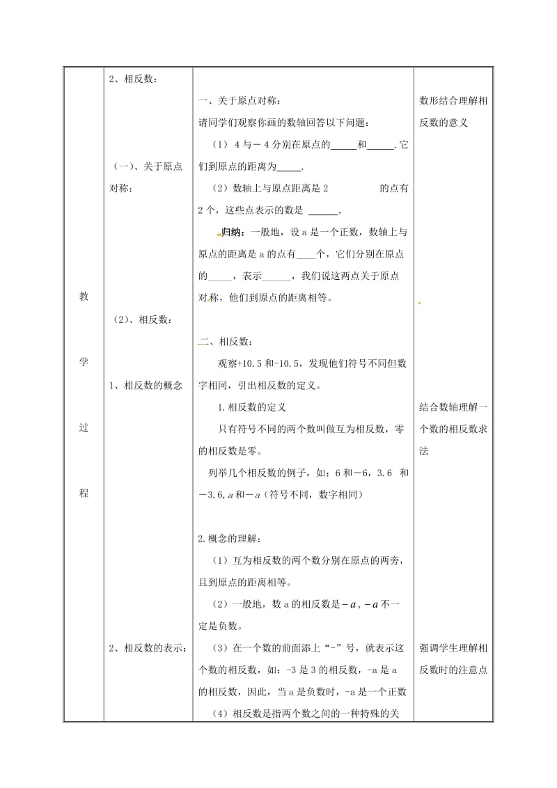 湖南省七年级数学上册 第一章 有理数 1.2 有理数 1.2.3 相反数教案 （新版）新人教版.doc_第3页