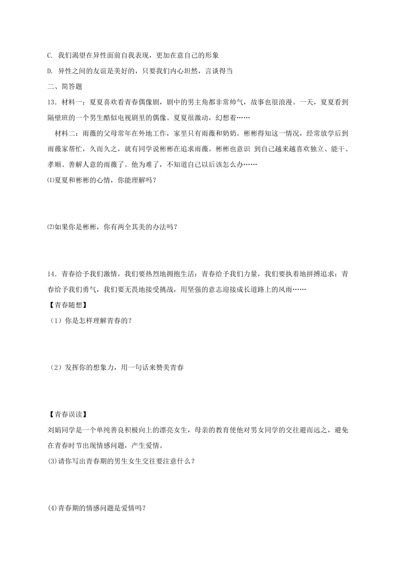 七年级道德与法治下册 第一单元 青春时光 第二课 青春的心弦 第2框 青春萌动课时练习 新人教版.doc_第3页