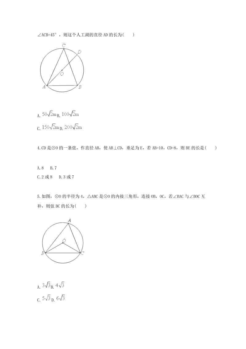 九年级数学上册 圆中的基本概念及定理（二）天天练（新版）新人教版.doc_第2页
