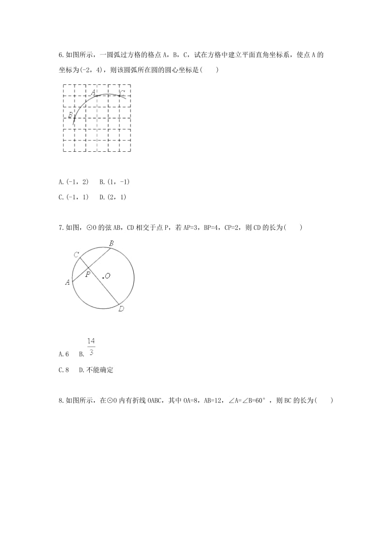 九年级数学上册 圆中的基本概念及定理（二）天天练（新版）新人教版.doc_第3页