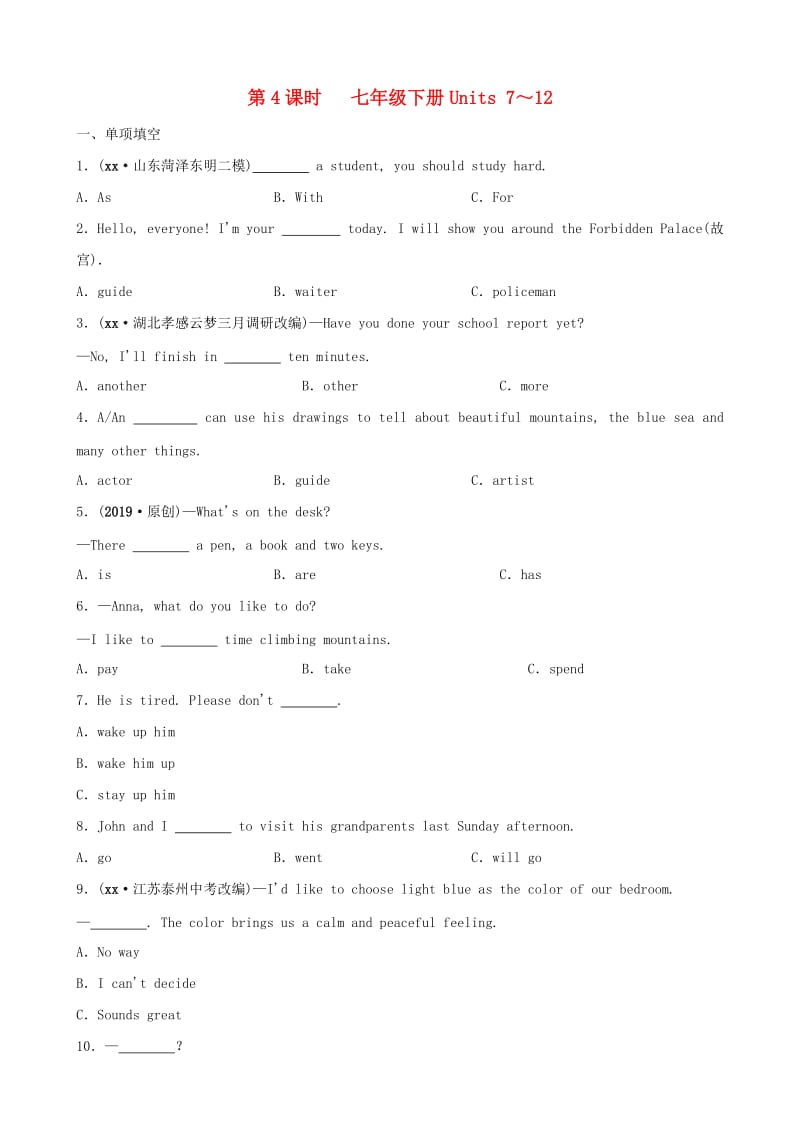 山东省菏泽市2019年初中英语学业水平考试总复习 第4课时 七下 Units 7-12练习.doc_第1页