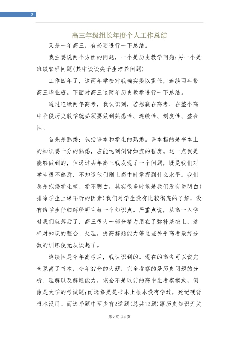 高三年级组长年度个人工作总结.doc_第2页