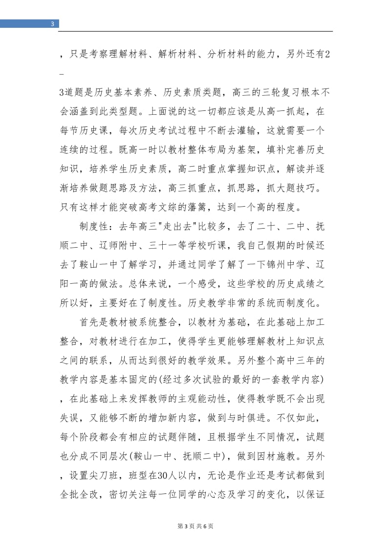 高三年级组长年度个人工作总结.doc_第3页