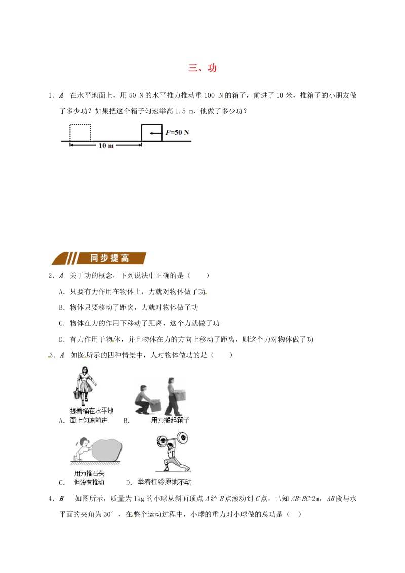 江苏省大丰市九年级物理上册 11.3 功课程讲义 （新版）苏科版.doc_第1页