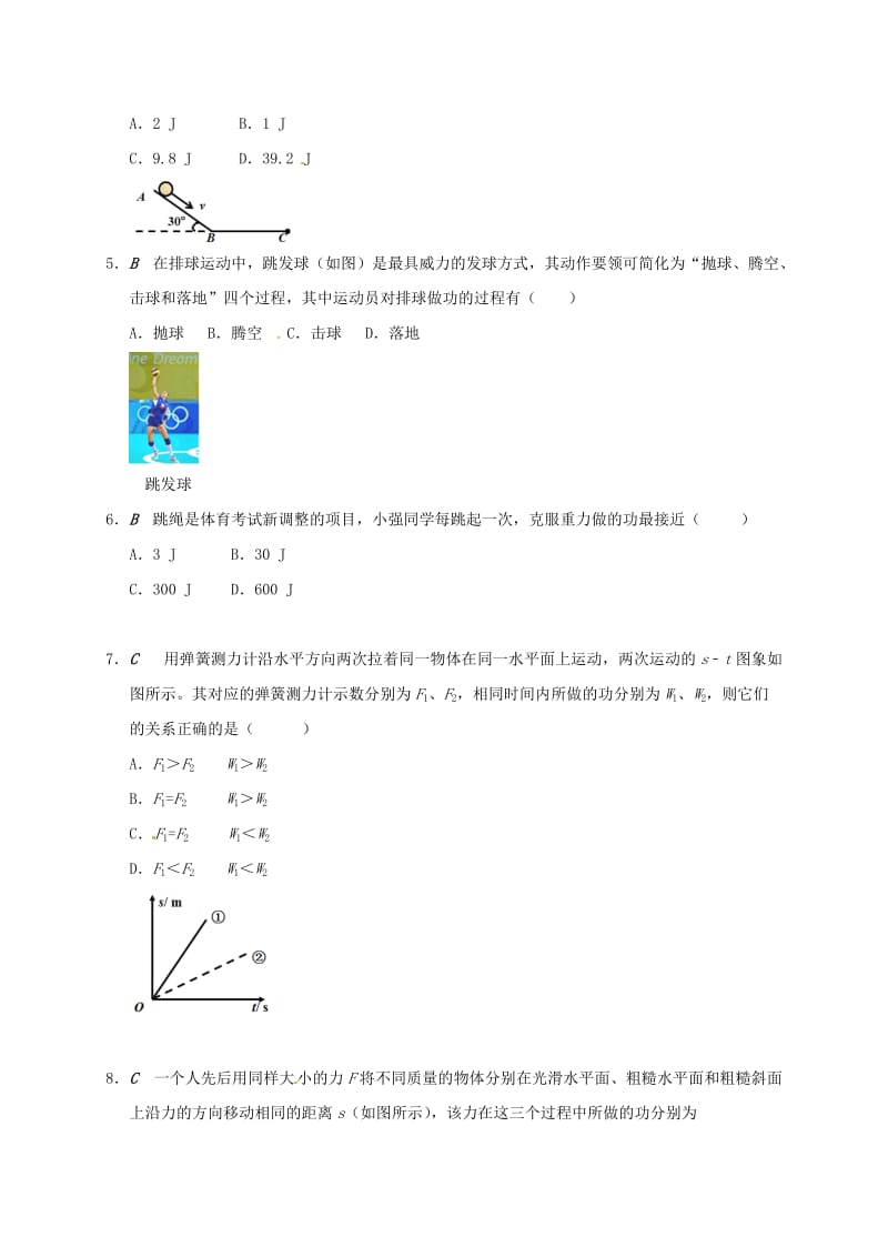 江苏省大丰市九年级物理上册 11.3 功课程讲义 （新版）苏科版.doc_第2页