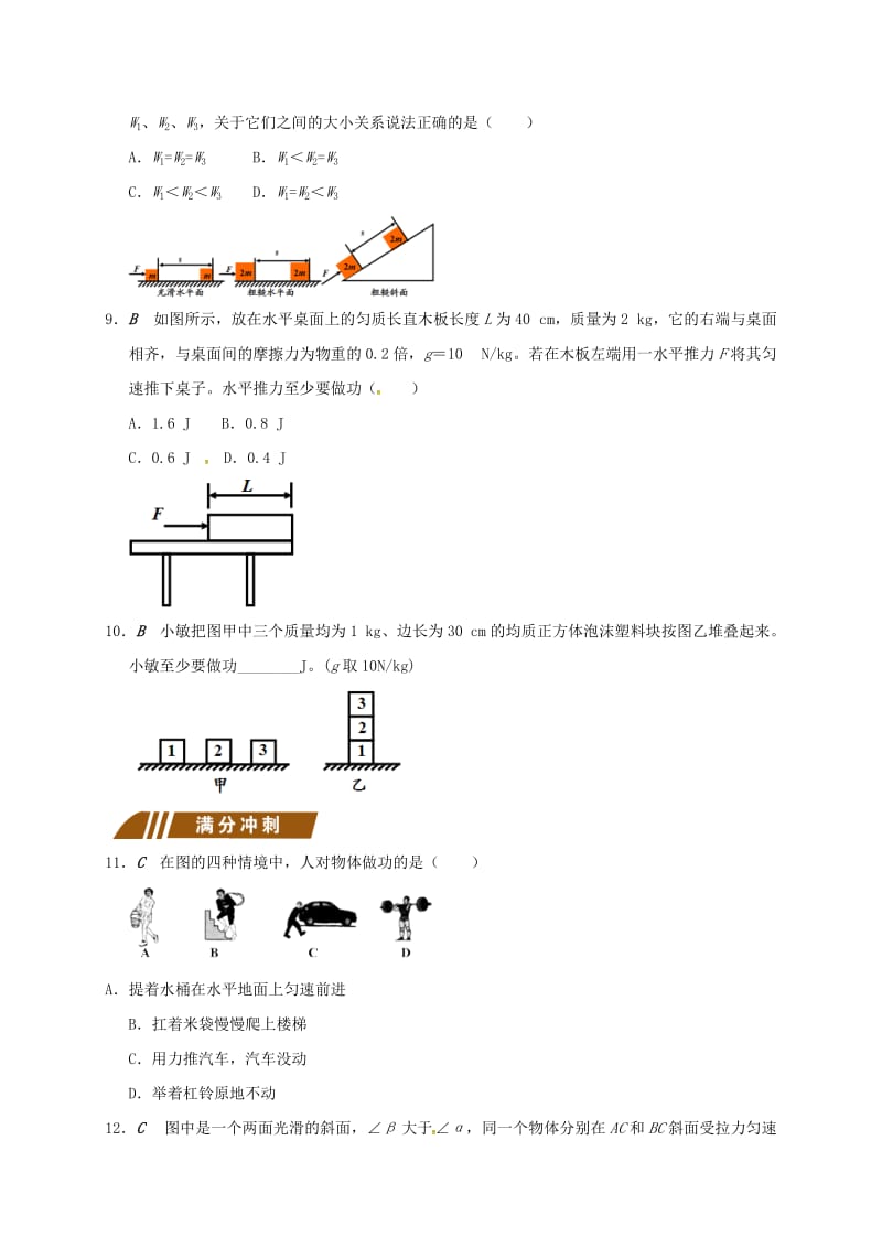 江苏省大丰市九年级物理上册 11.3 功课程讲义 （新版）苏科版.doc_第3页