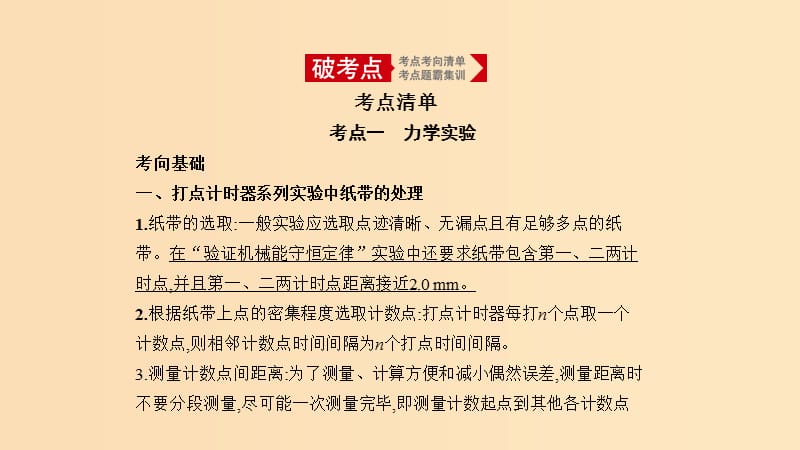 （北京專用）2020版高考物理大一輪復(fù)習(xí) 專題十七 物理實(shí)驗(yàn)課件.ppt_第1頁(yè)