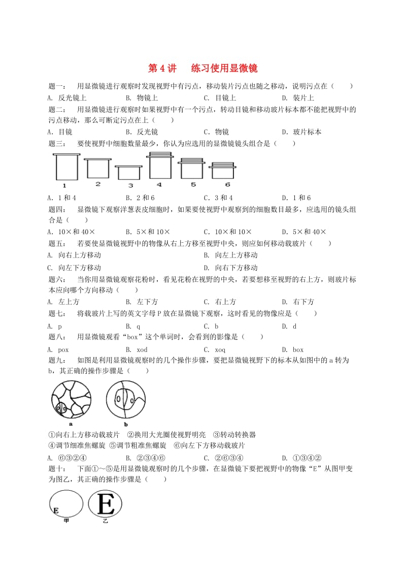 江苏省大丰市七年级生物上册 第4讲 练习使用显微镜练习 苏教版.doc_第1页