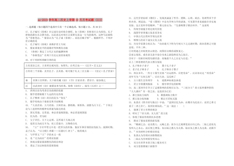 2018-2019学年高二历史上学期10月月考试题 (III).doc_第1页