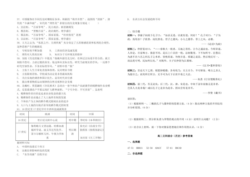 2018-2019学年高二历史上学期10月月考试题 (III).doc_第2页