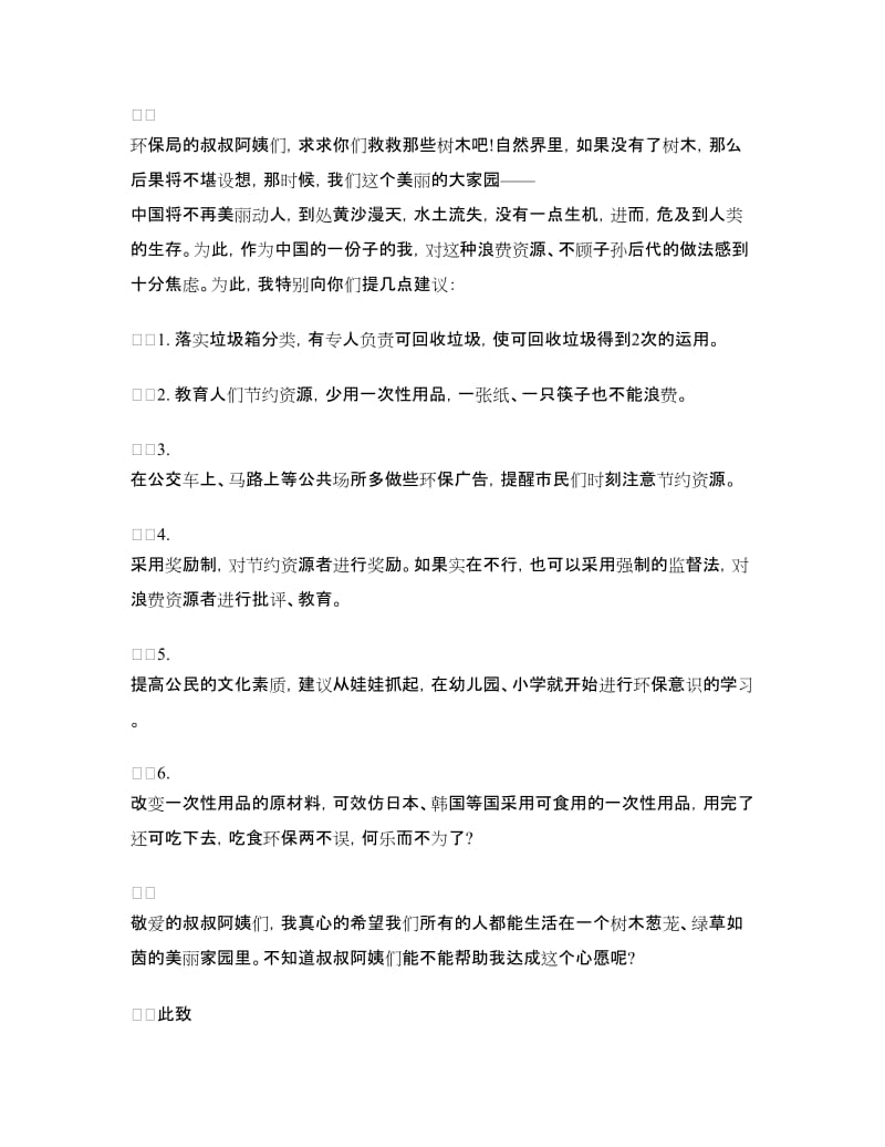 节约资源建议书3篇.doc_第2页