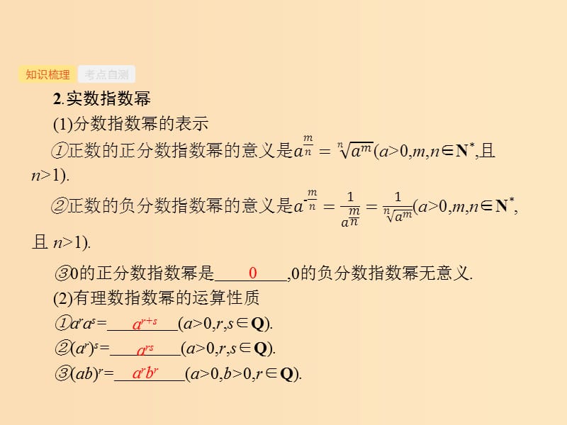 （福建专用）2019高考数学一轮复习 第二章 函数 2.5 指数与指数函数课件 理 新人教A版.ppt_第3页