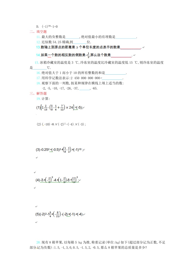 七年级数学上册 第1章 有理数检测题 （新版）新人教版.doc_第2页