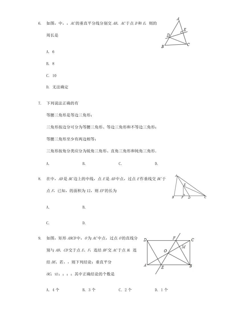 八年级数学上册 第十一章 三角形 11.1 与三角形有关的线段同步练习 （新版）新人教版.doc_第2页