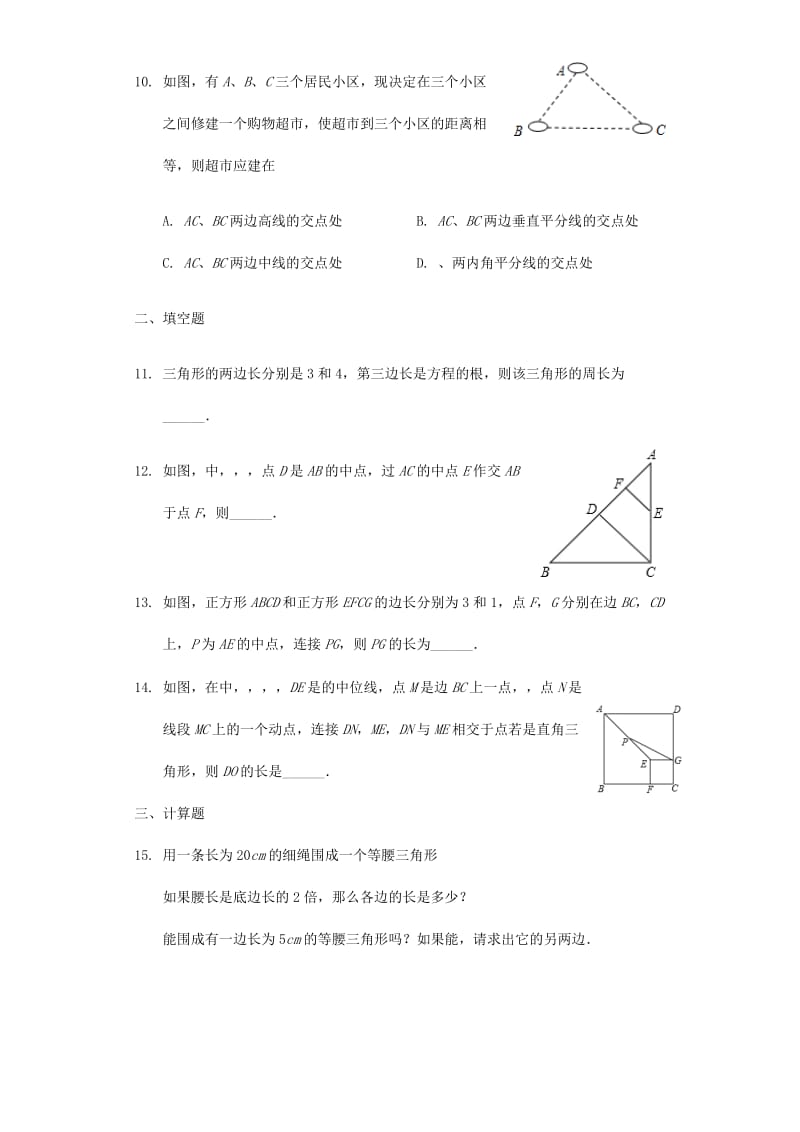 八年级数学上册 第十一章 三角形 11.1 与三角形有关的线段同步练习 （新版）新人教版.doc_第3页