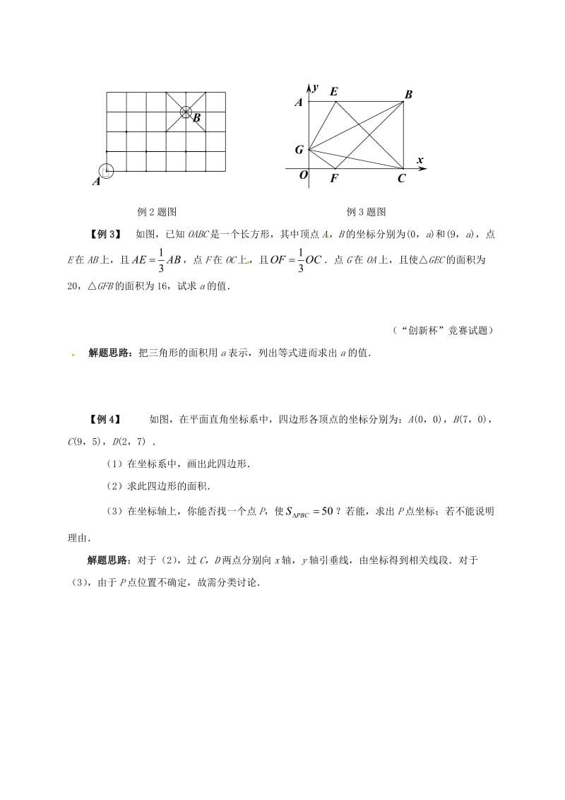 七年级数学下册 培优新帮手 专题13 位置确定试题 （新版）新人教版.doc_第2页