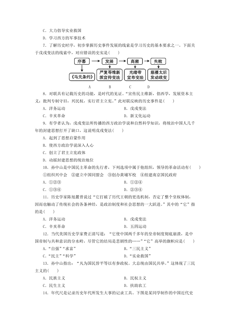 广东省中考历史总复习 第1轮 单元过关 夯实基础 模块二 中国近代史 第2单元 近代化的起步练习.doc_第2页