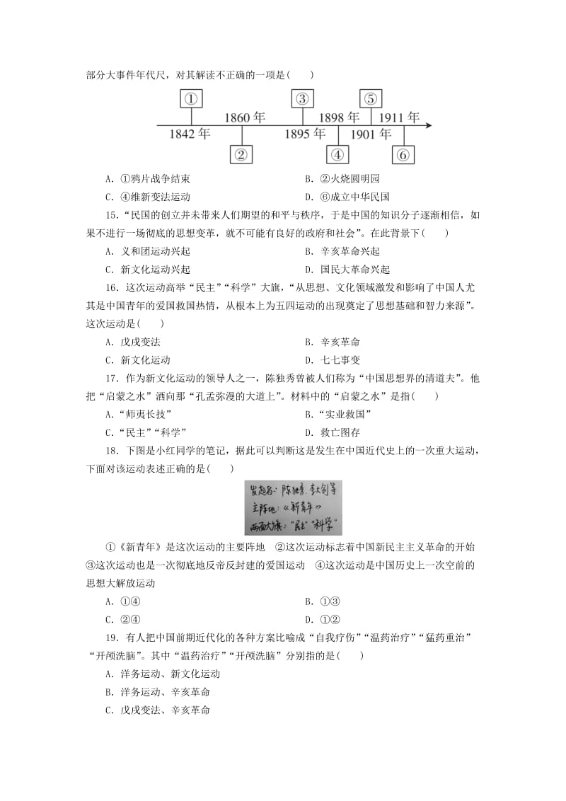 广东省中考历史总复习 第1轮 单元过关 夯实基础 模块二 中国近代史 第2单元 近代化的起步练习.doc_第3页