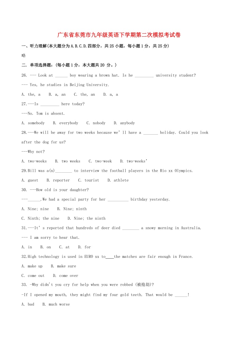 广东省东莞市九年级英语下学期第二次模拟考试卷.doc_第1页