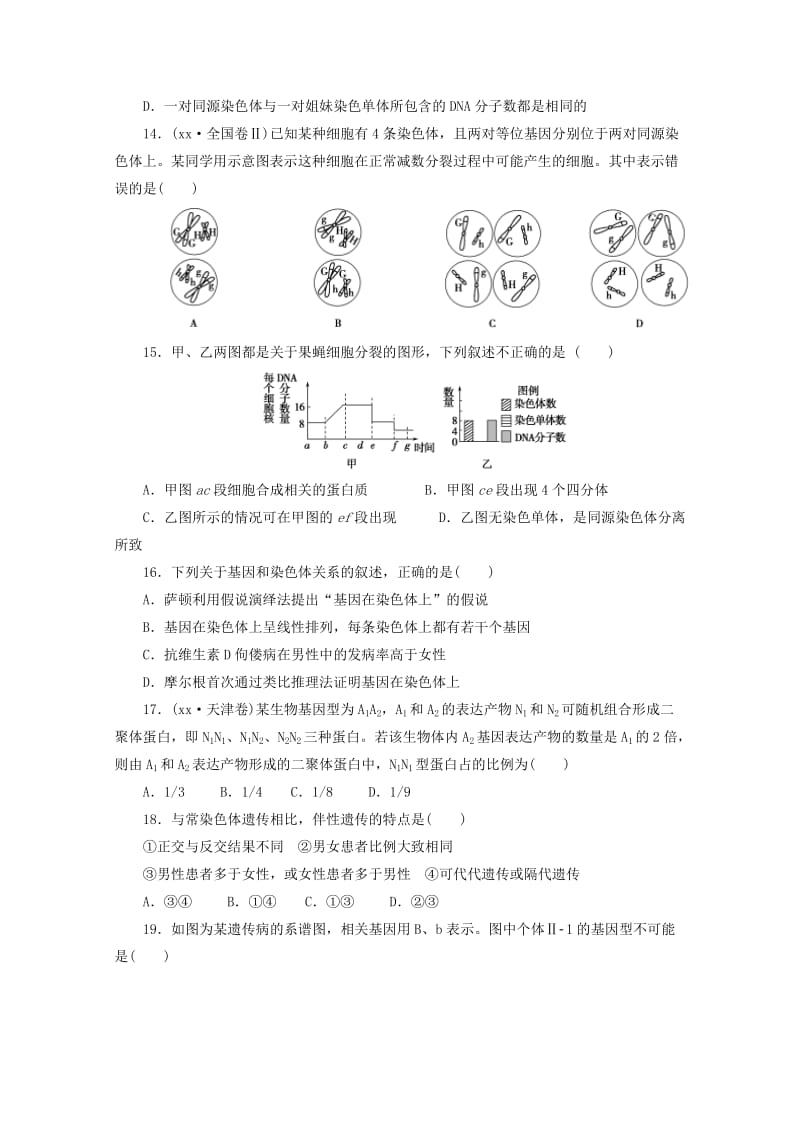 2018-2019学年高一生物下学期期中试题鸭班.doc_第3页