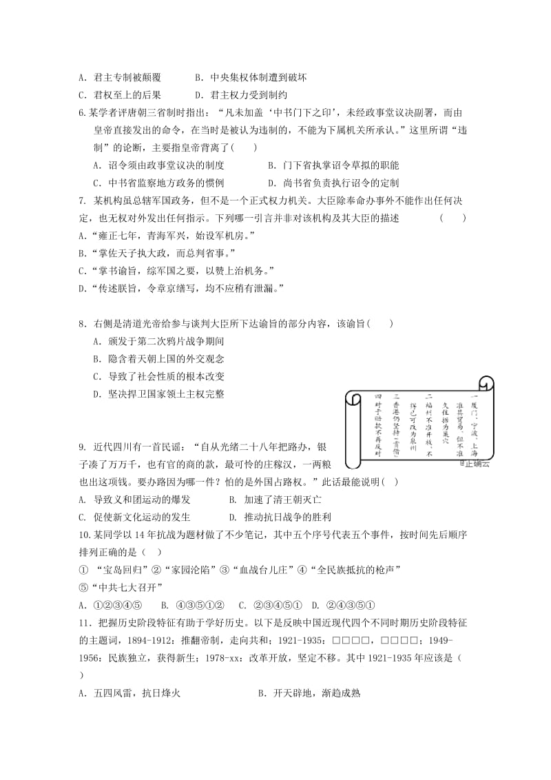 2018-2019学年高一历史上学期12月联考试题.doc_第2页