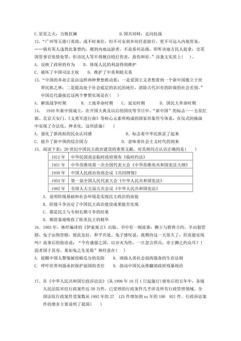 2018-2019学年高一历史上学期12月联考试题.doc_第3页