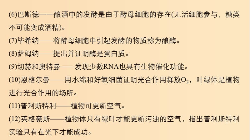 （全国通用版）2019高考生物二轮复习 专题七 实验与探究 考点2 生物科学史与生物技术方法归纳课件.ppt_第3页