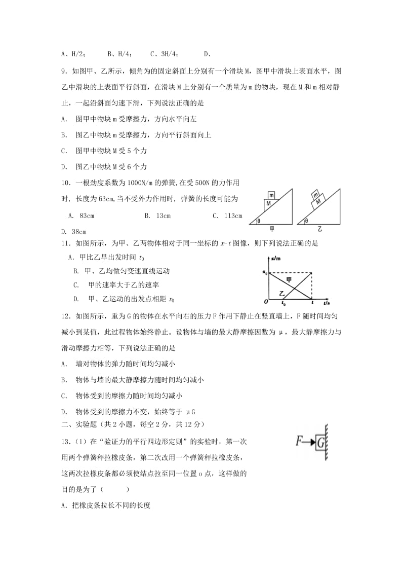 2018-2019学年高一物理上学期第二次月考试题(无答案).doc_第2页