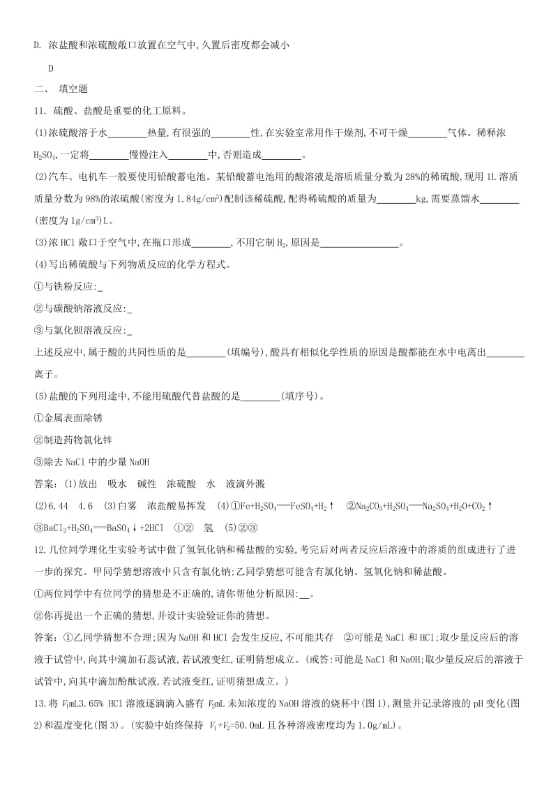 中考化学 易错知识点强化 酸和碱练习卷 新人教版.doc_第3页