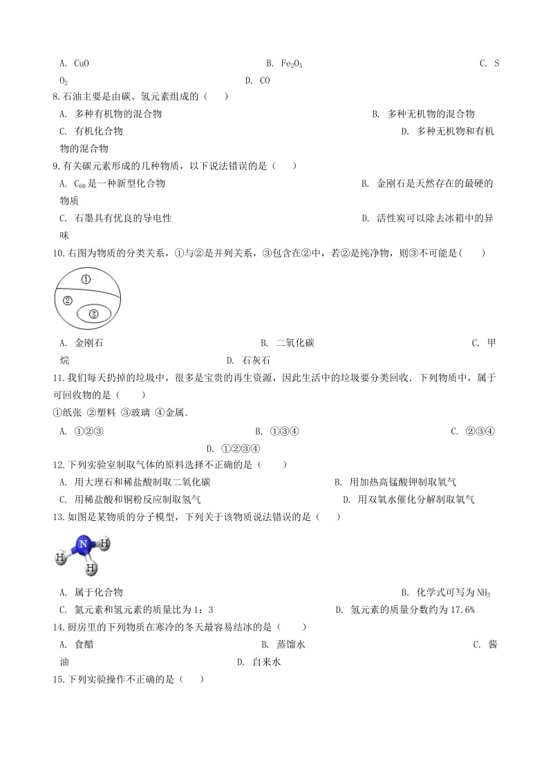 九年级化学上册第四单元自然界的水4.3“水的组成”练习题 新人教版.doc_第2页