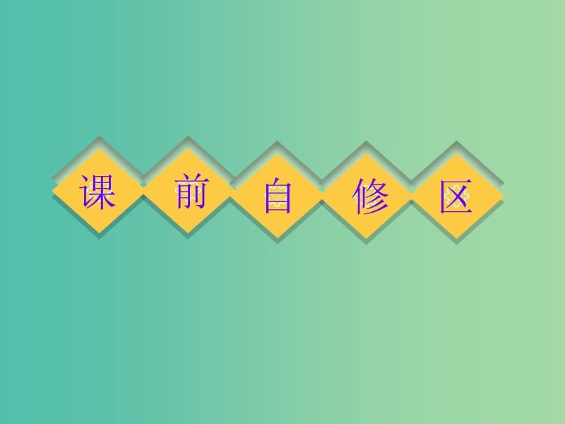 （通用版）2020高考数学一轮复习 2.7 幂函数课件 文.ppt_第3页