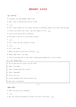 安徽省2019年中考英語(yǔ)總復(fù)習(xí)重點(diǎn)題型加練加練四補(bǔ)全對(duì)話.doc