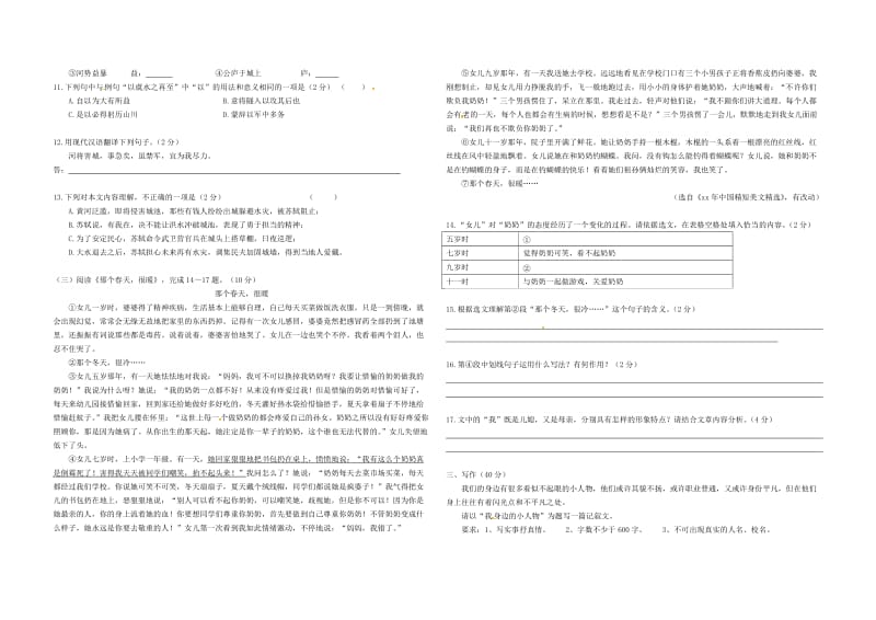 江苏省无锡市七年级语文下学期3月月考试题 新人教版.doc_第2页